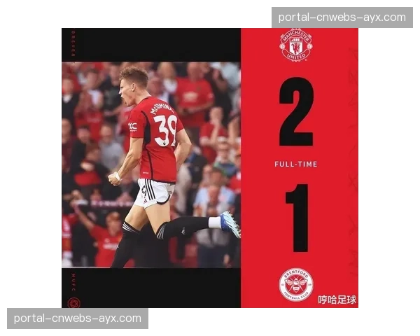 数据预报：英超本周末“快反”指数最高比赛——布伦特福德对阵曼联